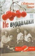 Радимо прочитати українські книги