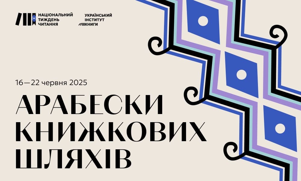 Національний тиждень читання
