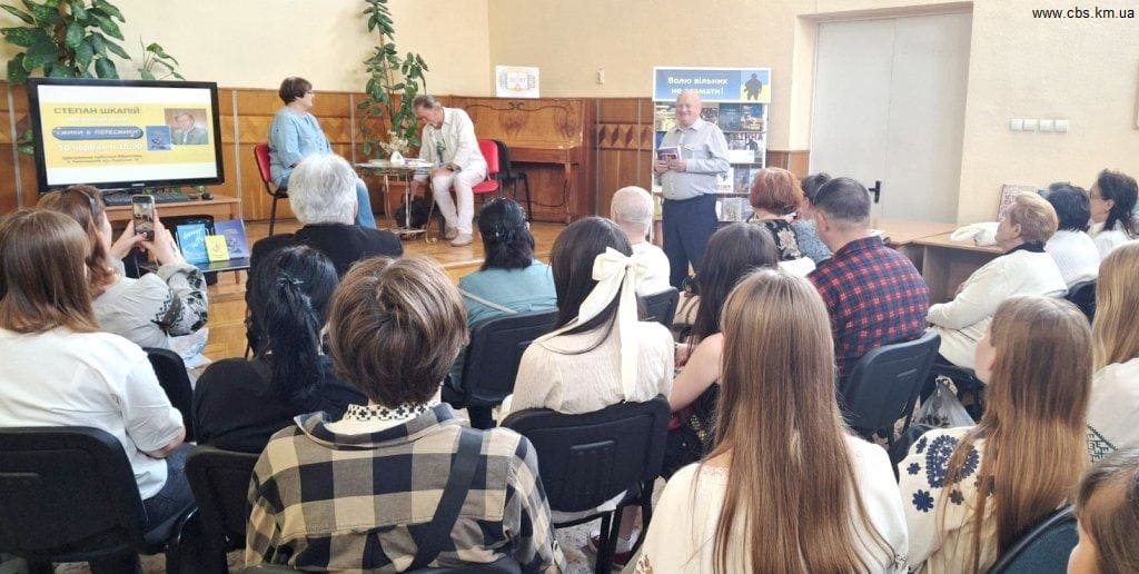 Презентація книги Степана Шкапія у ЦПБ
