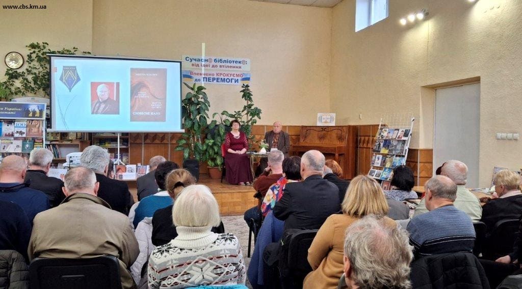 Презентація книги Миколи Чевелюка у ЦПБ