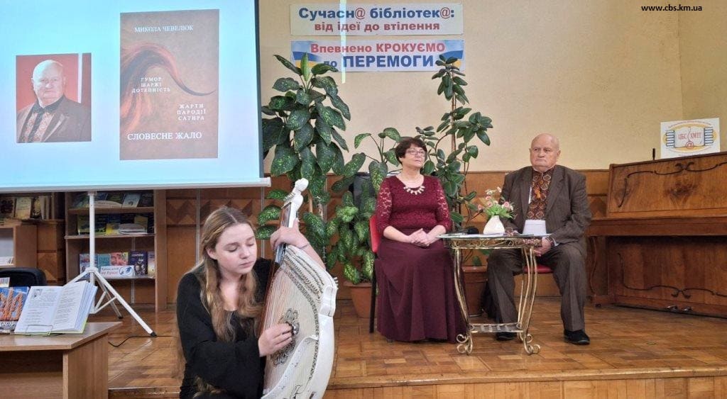 Презентація книги Миколи Чевелюка у ЦПБ